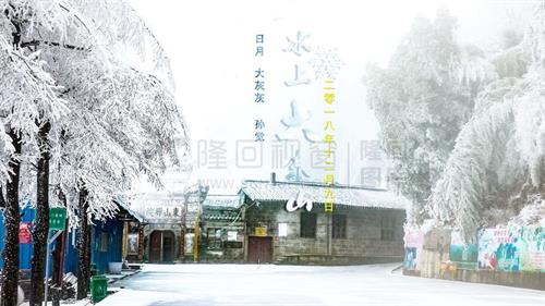 冰“上”大东山，邂逅隆回最美冰雪世界！