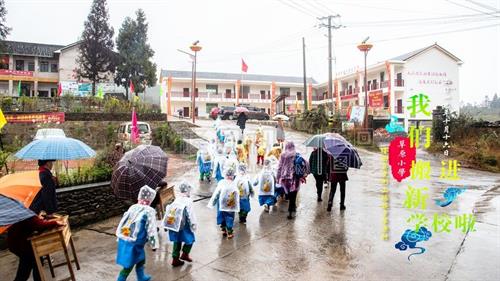 湖南隆回这所偏远乡村小学，在大雨中搬进新学校