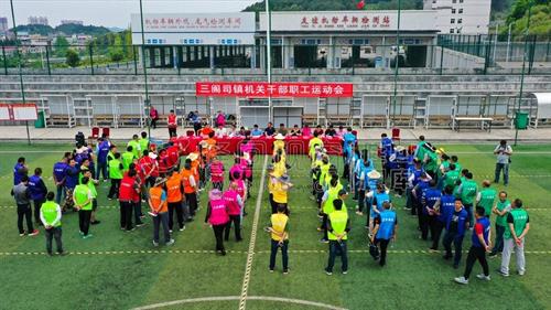 三阁司镇机关干部职工运动会