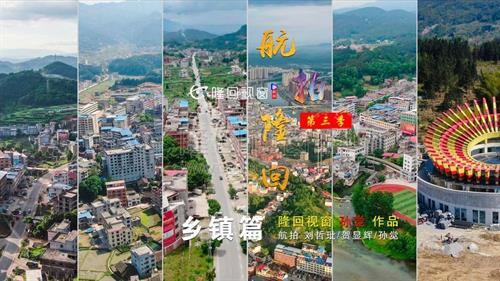 航拍隆回：乡镇篇，9分钟看完隆回26个乡镇