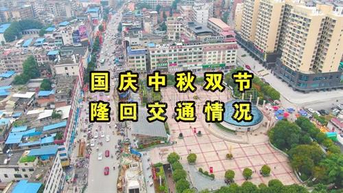 航拍隆回国庆中秋交通高峰，30日总站交通情况！