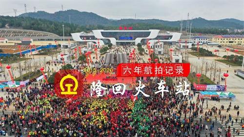 2015-2020｜隆回火车站的六年巨变！