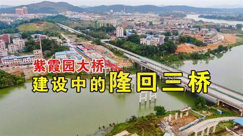 建设中的隆回三桥，12月26日将通车！