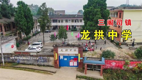 龙拱中学，隆回一所偏远乡村中学！