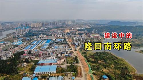 隆回南环路，停工许久，终于开工建设！
