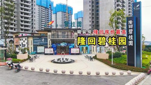 建设中的隆回碧桂园，目前县城房价第一！