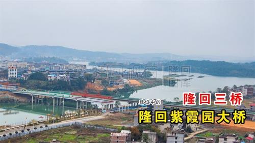 建设中的隆回紫霞园大桥，12月26日能否如期通车？