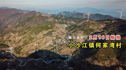 隆回这个山村又装了风电机！