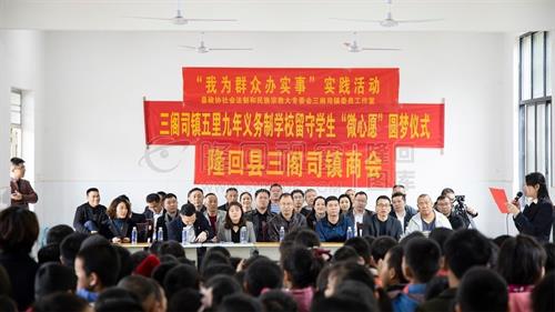 三阁司镇商会圆梦“微心愿” ，关爱五里学校留守学生
