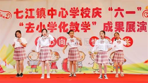 隆回七江中心学校庆“六一”幼儿园文艺汇演