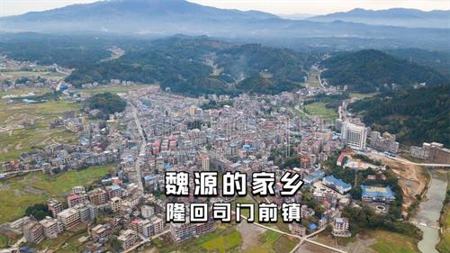 魏源的家乡，隆回司门前镇！