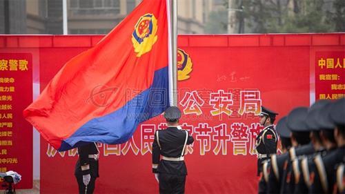 2022警察节！隆回县公安局举行升警旗仪式