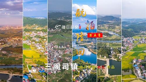 三阁司镇30个村/社区，全面展示，你的家在哪？