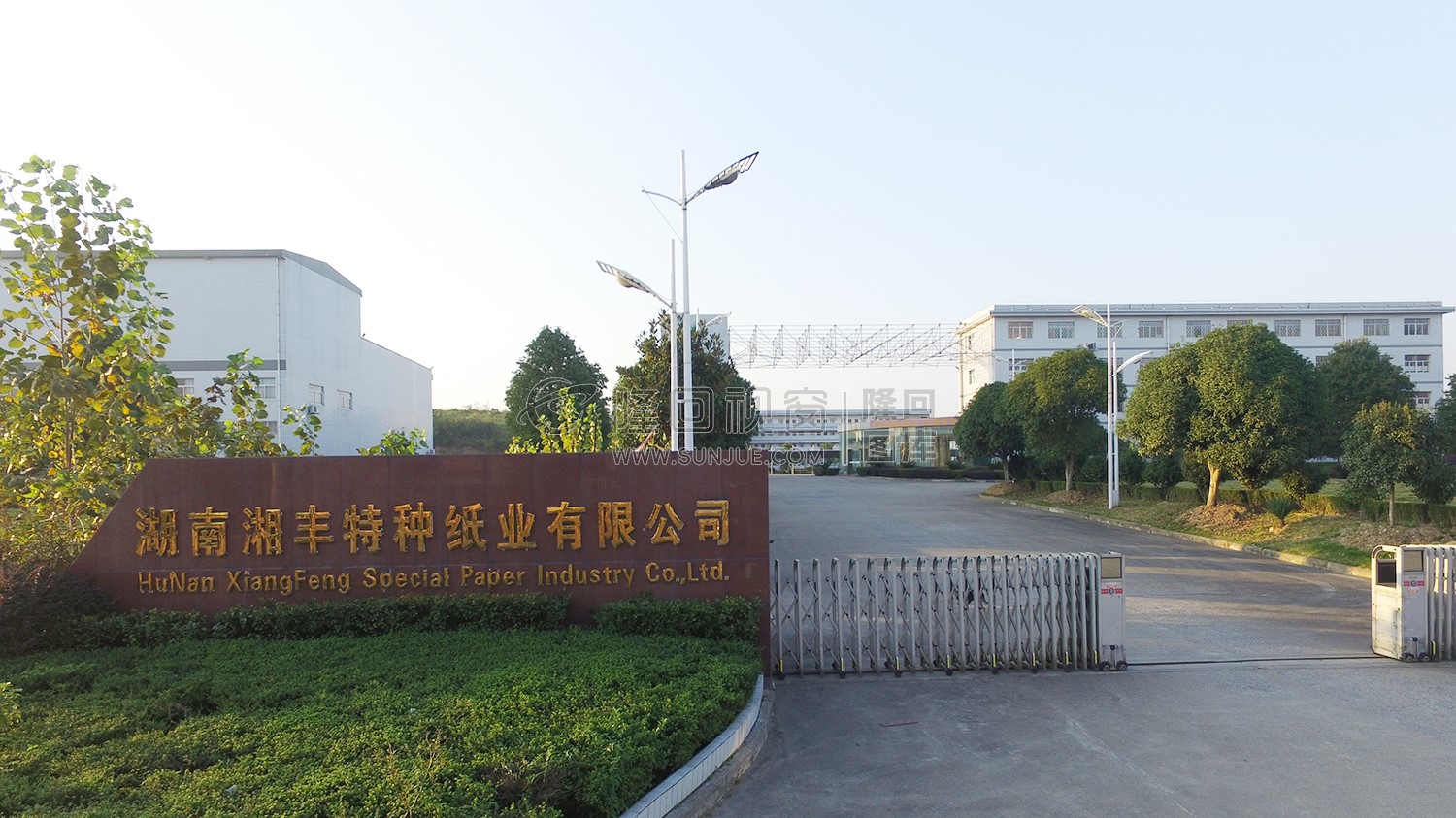 湘丰特纸-隆回工业园