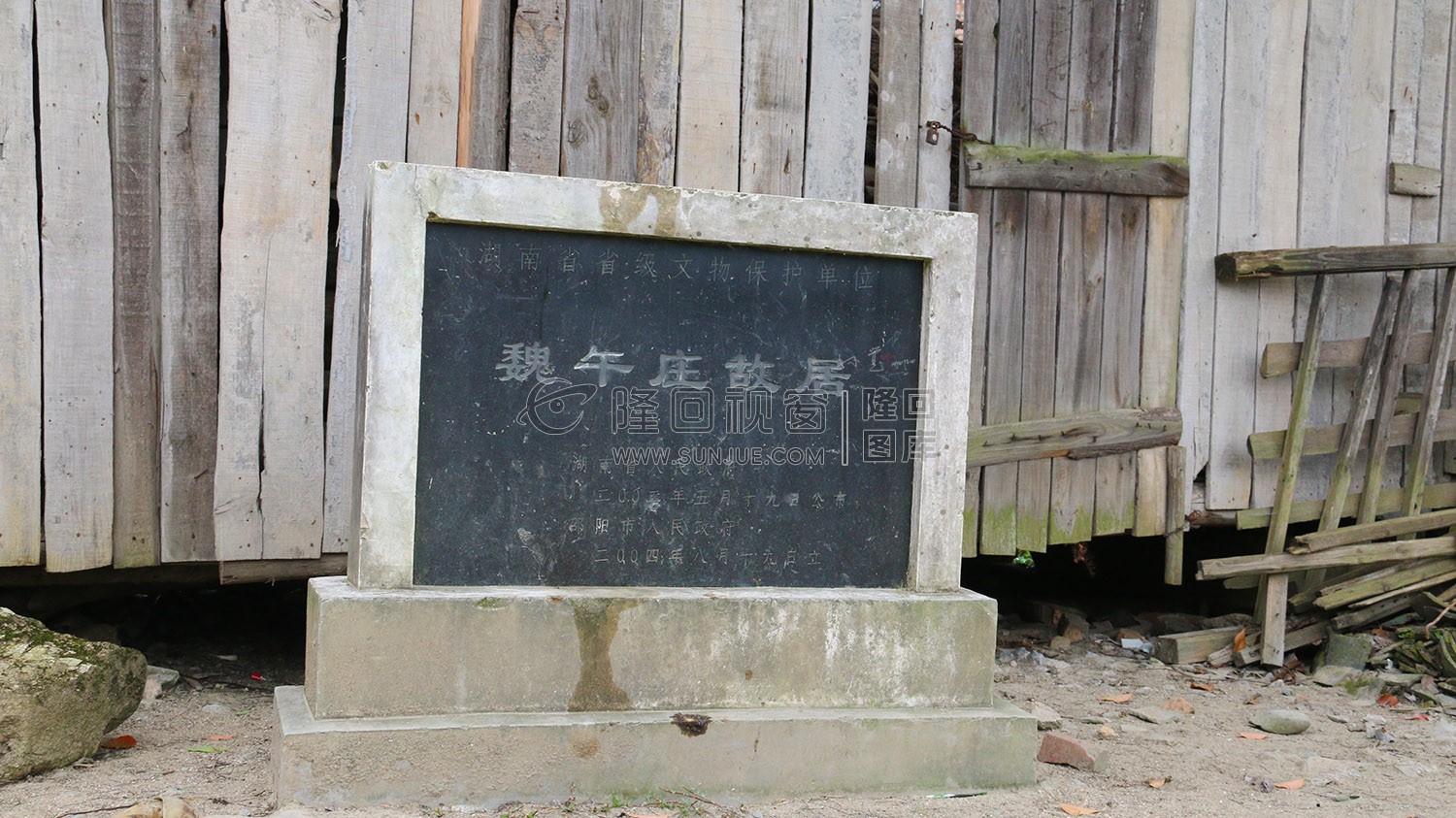 魏午庄故居