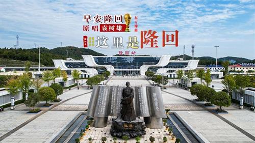 早安隆回，走进隆回！东方神曲唱响世界杯！