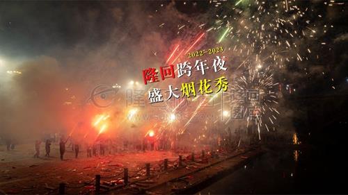 隆回跨年夜，人山人海，盛大烟花秀迎接2023年