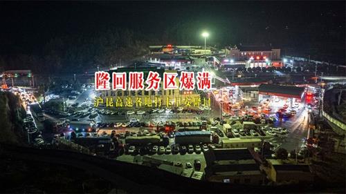 隆回服务区深夜爆满，网友纷纷打卡早安隆回