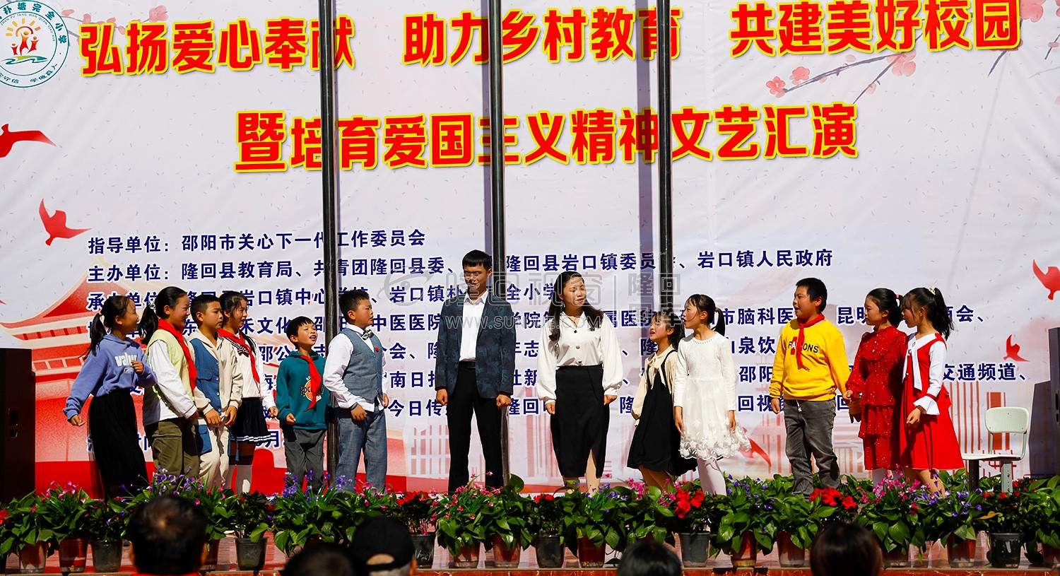 岩口朴塘完小爱心捐助活动与文艺汇演