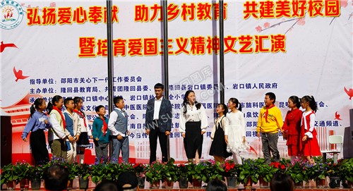 岩口朴塘完小爱心捐助活动与文艺汇演