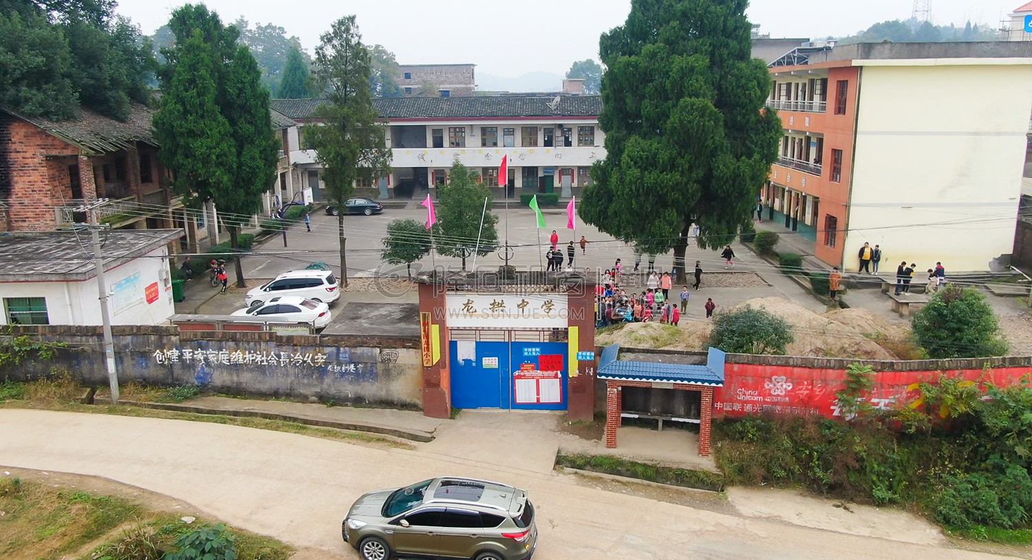 龙拱中学
