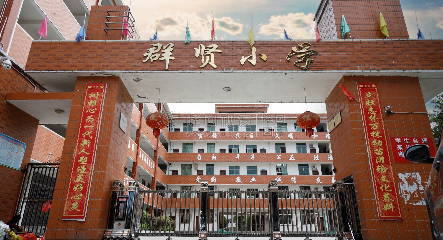 群贤小学