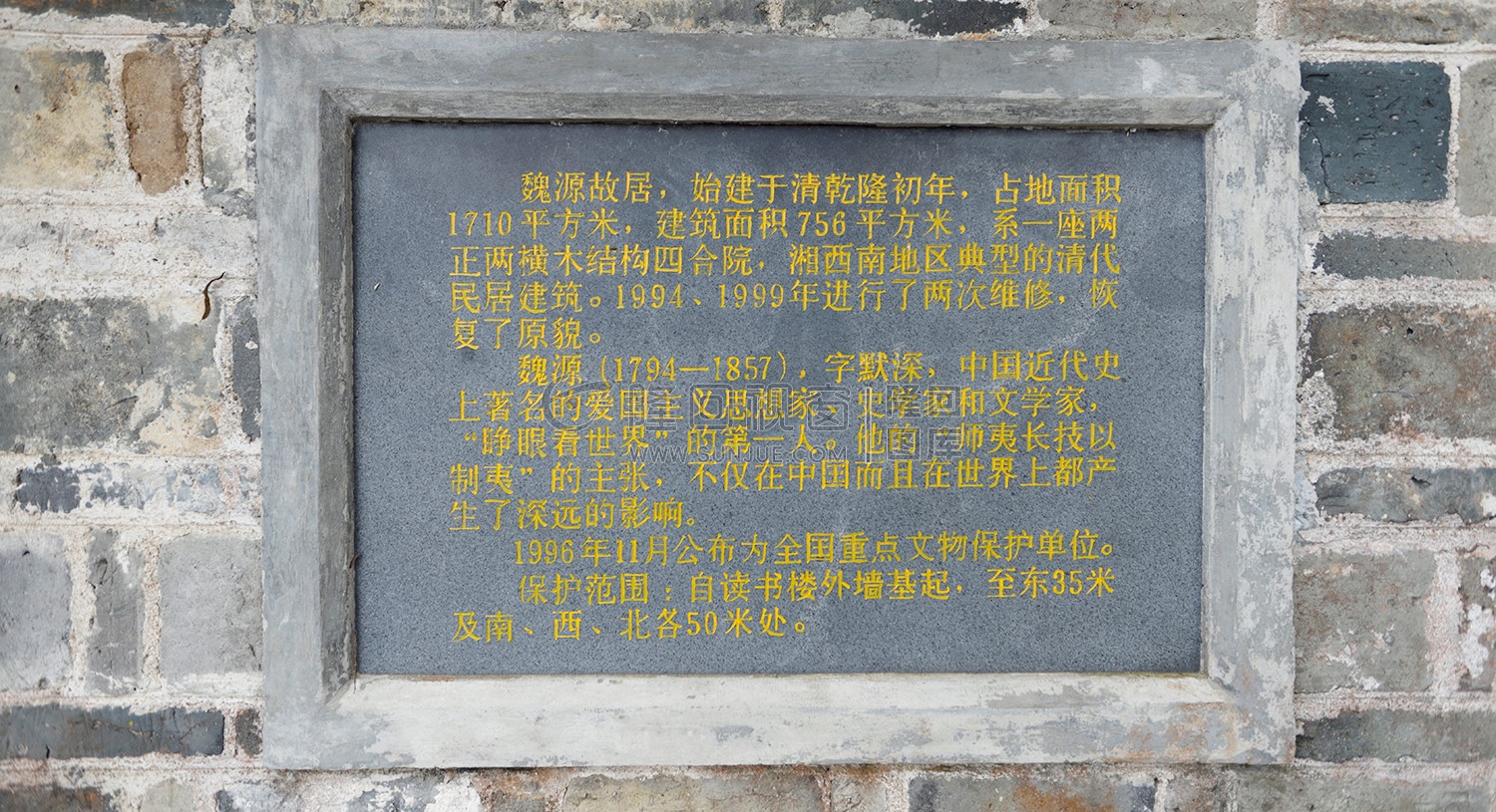 魏源故居简介