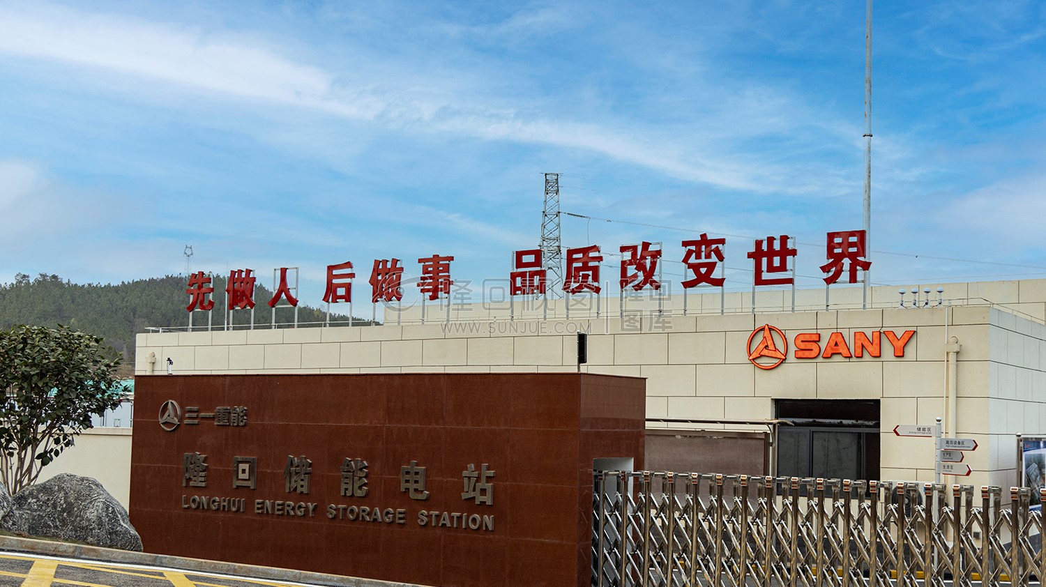 三一储能电站