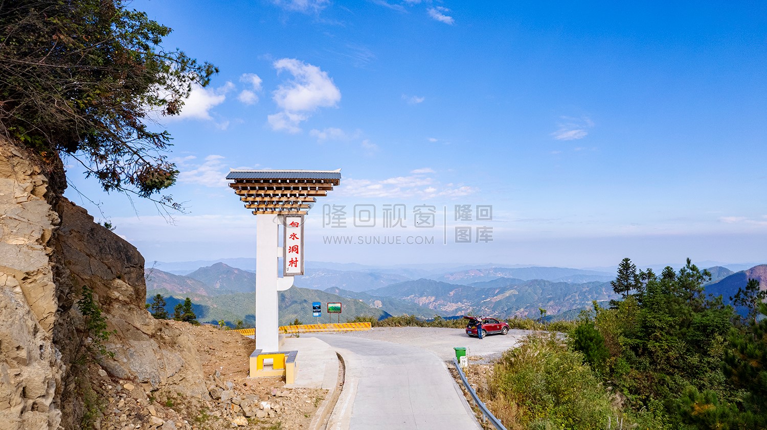 白水洞村