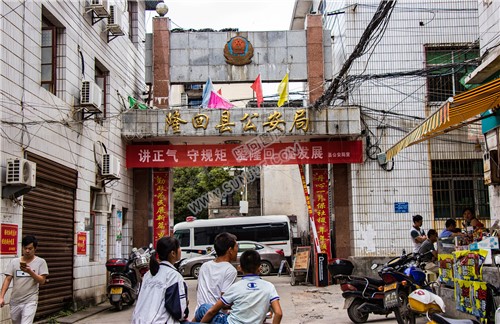 隆回县公安局（老）