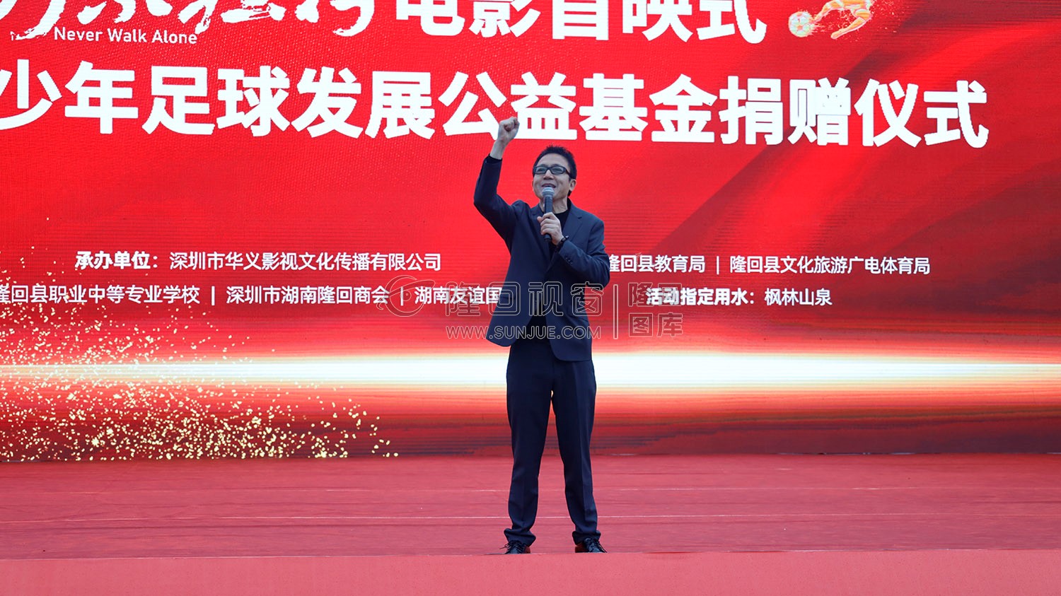 电影《永不独行》隆回首映