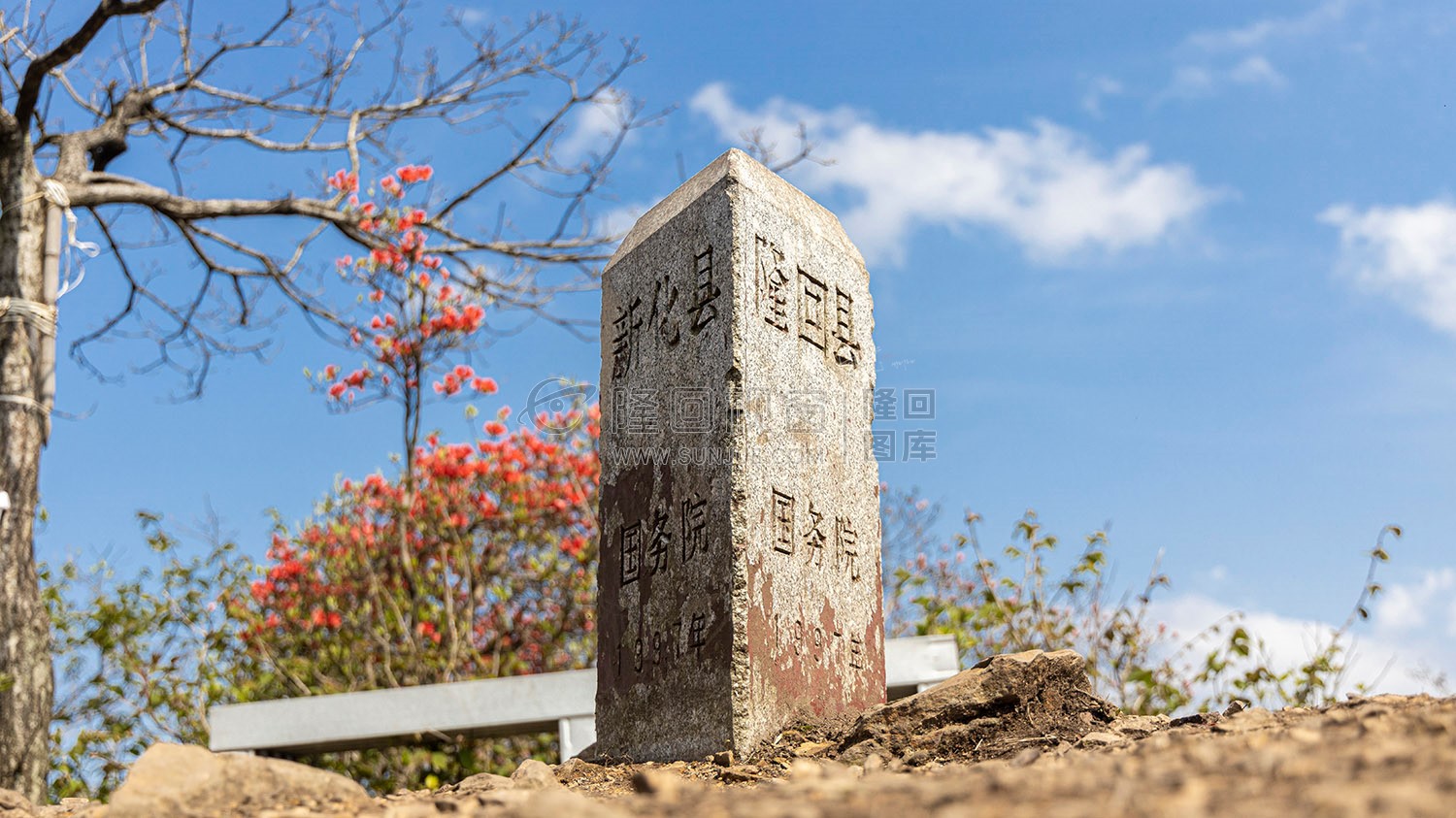 十重大界，一脚踏三县