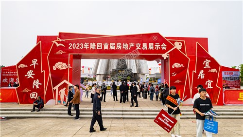隆回首届房交会在高铁站举行