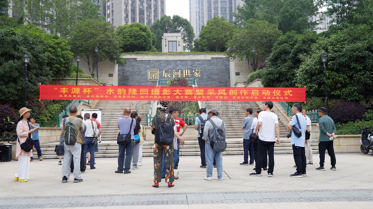 水韵隆回摄影大赛启动仪式